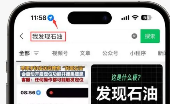 凤冈苹果客服中心分享iPhone 输入“发现石油”触发定位