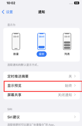 凤冈苹果售后维修中心分享iPhone手机收不到通知怎么办 