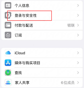 凤冈苹果维修站分享手机号注册的Apple ID如何换成邮箱【图文教程】 