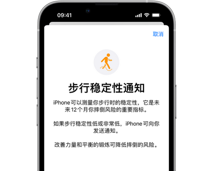 凤冈iPhone手机维修如何在iPhone开启'步行稳定性通知' 