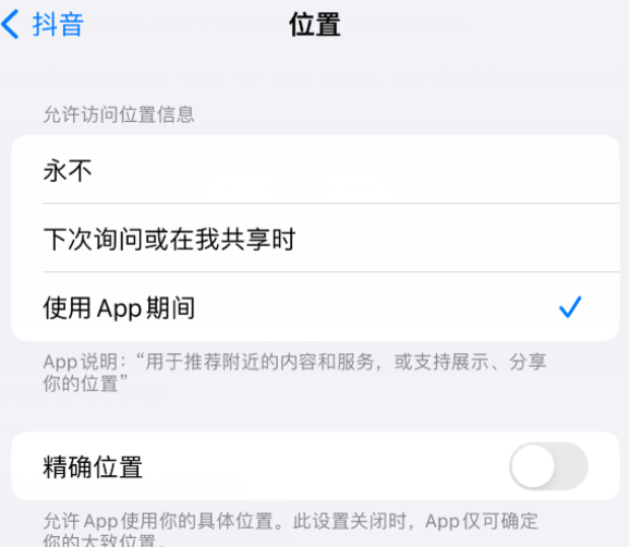 凤冈apple服务如何检查iPhone中哪些应用程序正在使用位置 