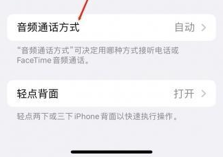 凤冈苹果蓝牙维修店分享iPhone设置蓝牙设备接听电话方法