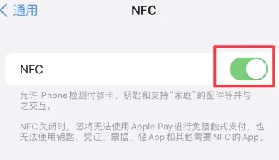 凤冈苹果维修服务分享iPhone15NFC功能开启方法 