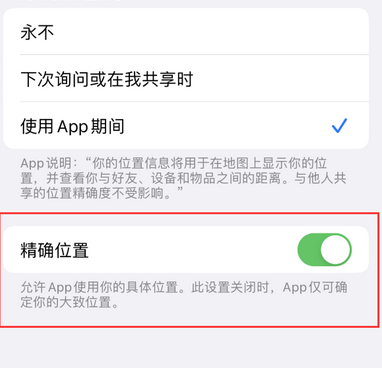 凤冈苹果服务中心分享iPhone查找应用定位不准确怎么办