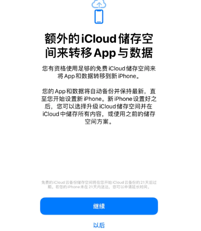 凤冈苹果14维修网点分享iPhone14如何增加iCloud临时免费空间