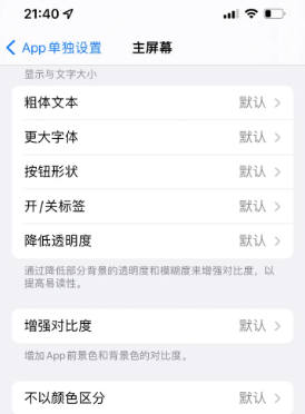 凤冈苹果14服务点分享iPhone14如何单独设置App