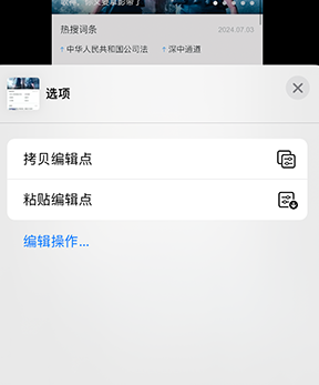 凤冈iPhone维修服务分享iPhone怎么批量修图