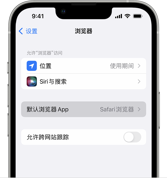 凤冈苹果维修服务分享如何在iPhone上设置默认浏览器 