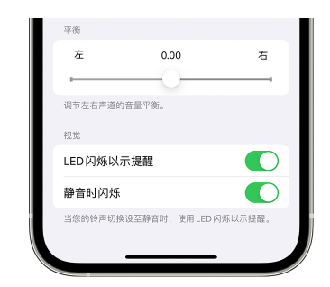 凤冈苹果14维修分享iPhone14静音时如何设置LED闪烁提示 