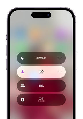 凤冈苹果14维修中心分享在iPhone14上定制个人专注模式 