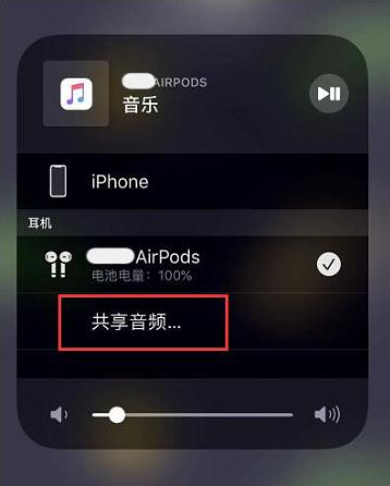 凤冈苹果14音频维修点分享iPhone14音频共享设置方法 