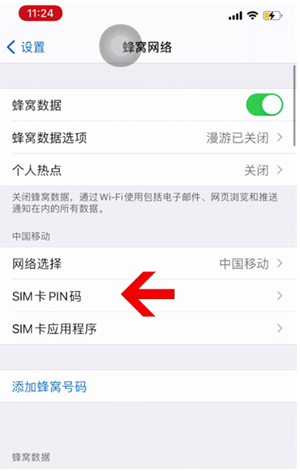 凤冈苹果14维修网分享如何给iPhone14的SIM卡设置密码 