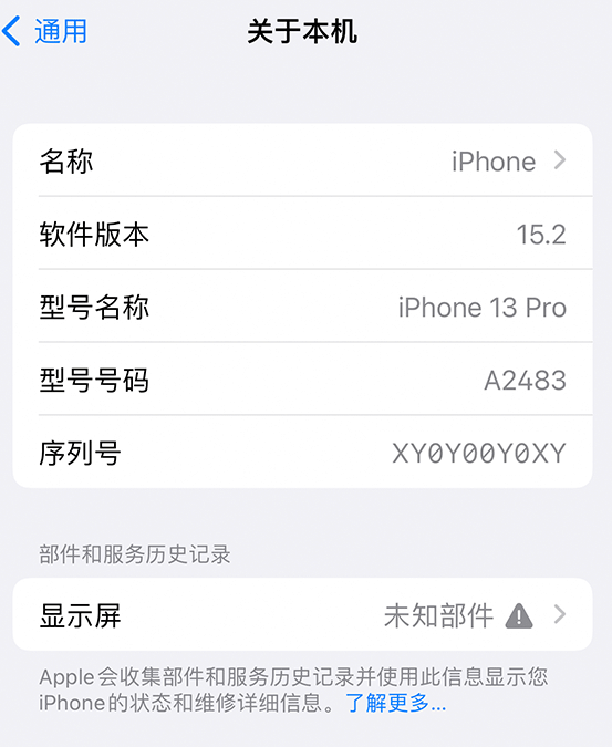 凤冈苹果14维修服务分享如何查看iPhone14系列部件维修历史记录 