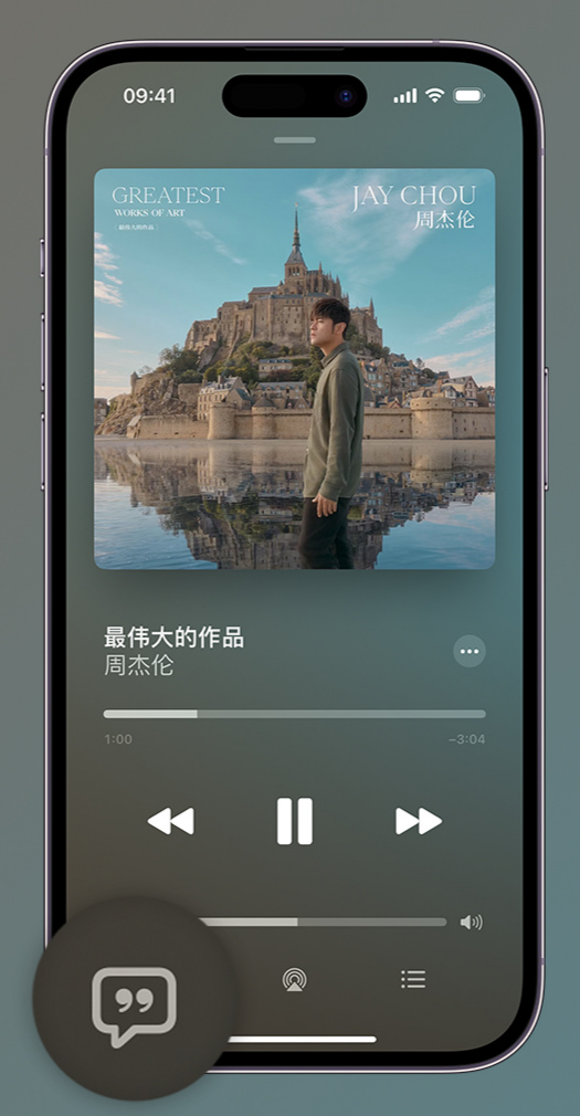 凤冈iphone维修分享如何在iPhone上使用Apple Music全新唱歌功能 