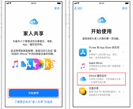 凤冈苹果14维修分享：iPhone14如何与家人共享iCloud储存空间？ 