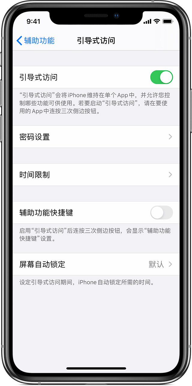 凤冈苹果手机维修分享如何在 iPhone 上退出引导式访问 