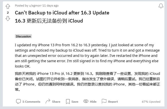 凤冈苹果手机维修分享iOS 16.3 升级后多项 iCloud 服务无法同步怎么办 