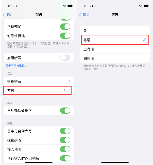 凤冈苹果14服务点分享iPhone 14plus设置键盘粤语方言的方法 