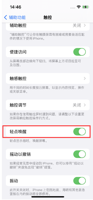 凤冈苹果14维修店分享iPhone 14双击屏幕不亮怎么办 