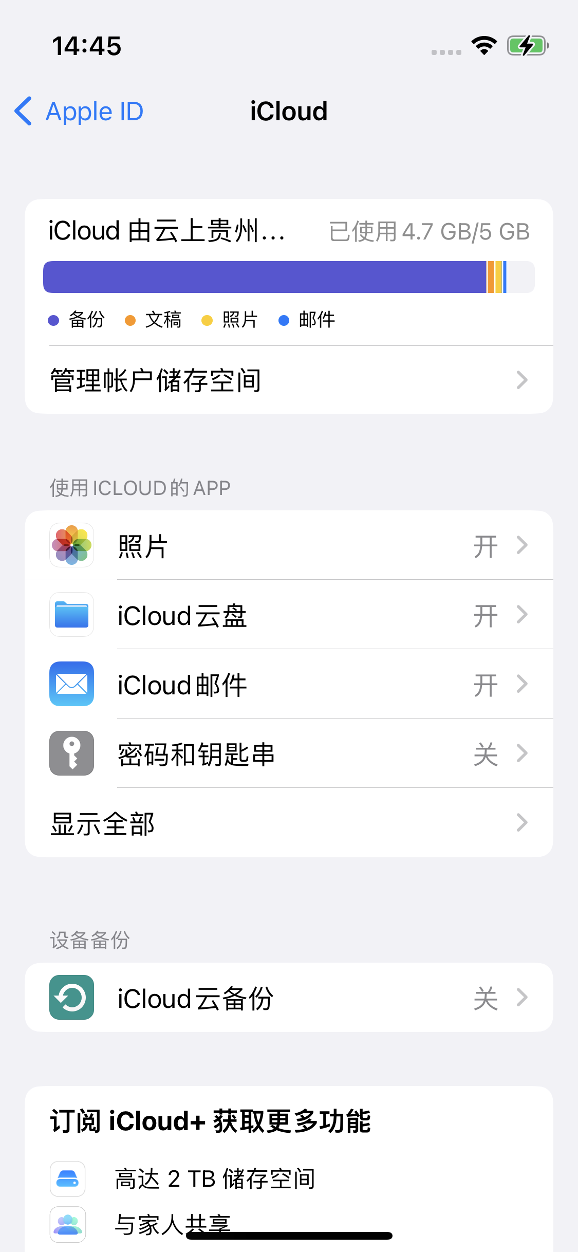 凤冈苹果14维修分享iPhone 14 开启iCloud钥匙串方法 