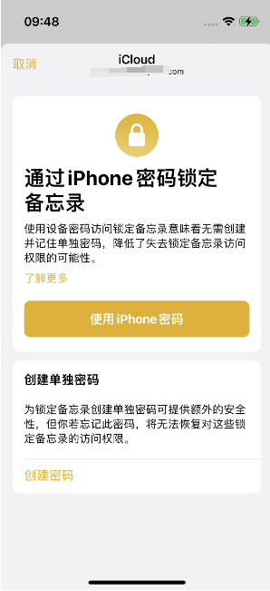 凤冈苹果14维修店分享iPhone 14备忘录加密方法教程 