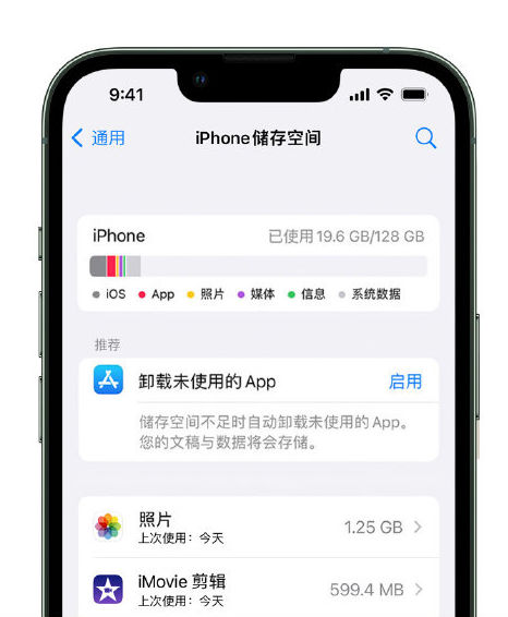 凤冈苹果14维修店分享管理 iPhone 14 机型储存空间的方法 