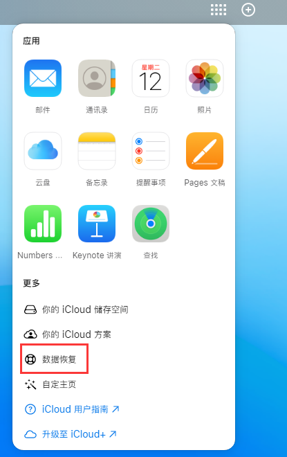 凤冈苹果手机维修分享iPhone 小技巧：通过苹果 iCloud 官网恢复已删除的文件 