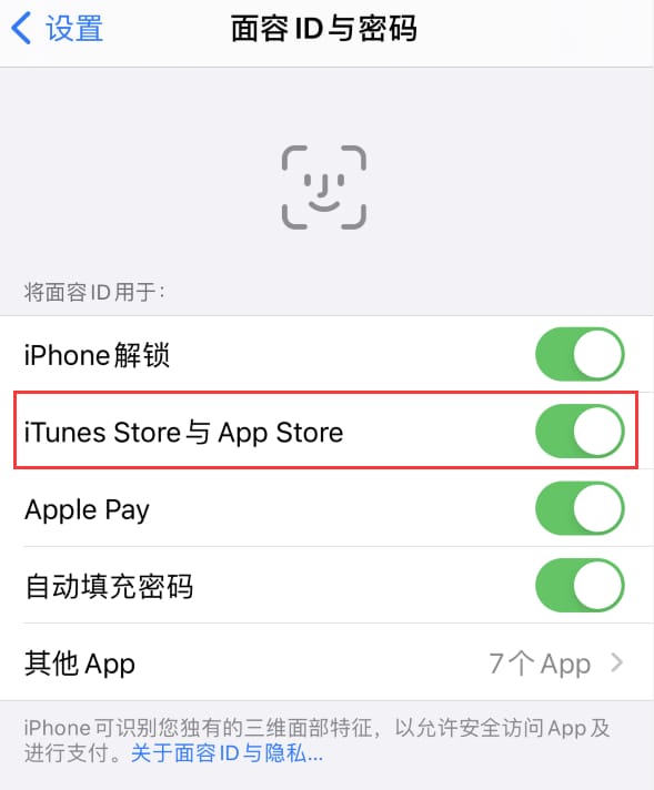 凤冈苹果14维修分享苹果iPhone14免密下载APP方法教程 