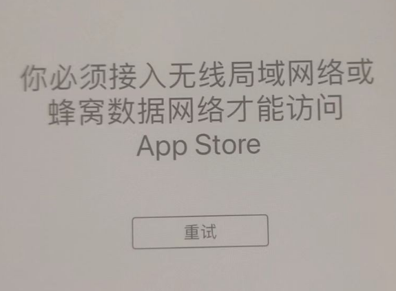 凤冈苹果服务网点分享无法在 iPhone 上打开 App Store 怎么办 