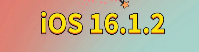 凤冈苹果手机维修分享iOS 16.1.2正式版更新内容及升级方法 