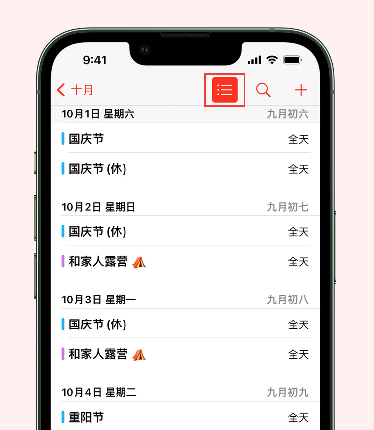 凤冈苹果手机维修分享如何在 iPhone 日历中查看节假日和调休时间 