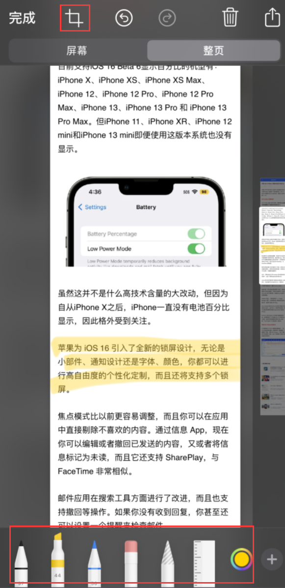 凤冈苹果手机维修分享小技巧：在 iPhone 上给截屏图片做标记 