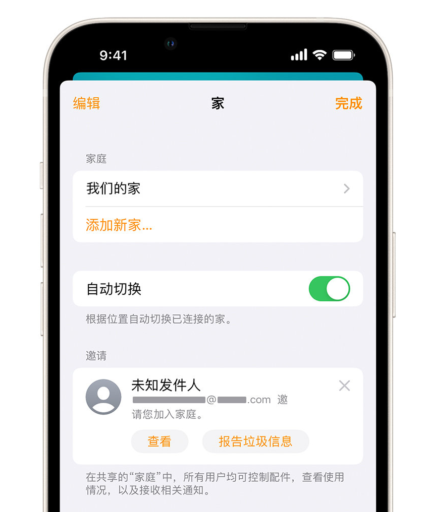 凤冈苹果手机维修分享iPhone 小技巧：在“家庭”应用中删除和举报垃圾邀请 