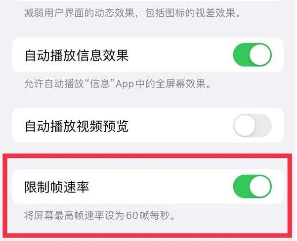 凤冈苹果13维修分享iPhone13 Pro高刷是否可以手动控制 