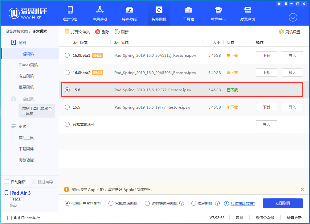 凤冈苹果手机维修分享iOS15.6正式版更新内容及升级方法 