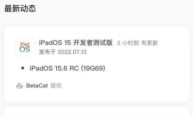 凤冈苹果手机维修分享苹果iOS 15.6 RC版更新建议 