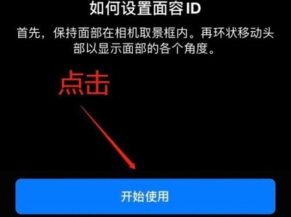 凤冈苹果13维修分享iPhone 13可以录入几个面容ID 