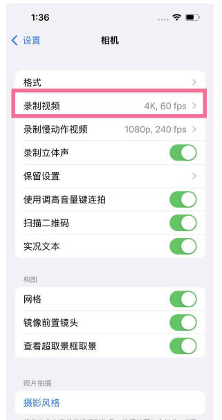 凤冈苹果13维修分享iPhone13怎么打开HDR视频 