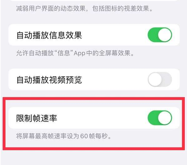 凤冈苹果13维修分享iPhone13 Pro高刷设置方法 