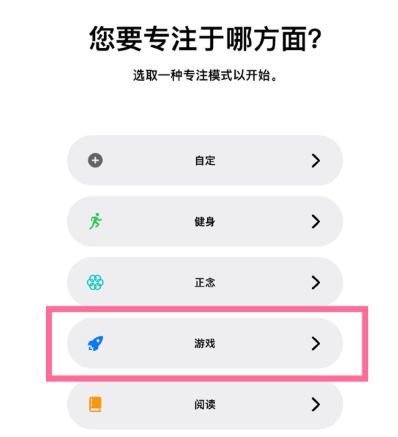 凤冈苹果手机维修分享iPhone 13有游戏专注模式吗 