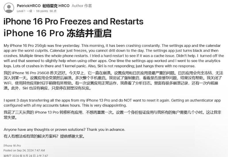 凤冈苹果16维修分享iPhone 16 Pro / Max 用户遇随机卡死 / 重启问题 