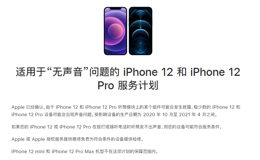 凤冈苹果手机维修分享iPhone 12/Pro 拨打或接听电话时无声音怎么办 