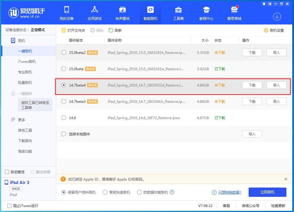 凤冈苹果手机维修分享iOS 14.7 beta 4更新内容及升级方法教程 