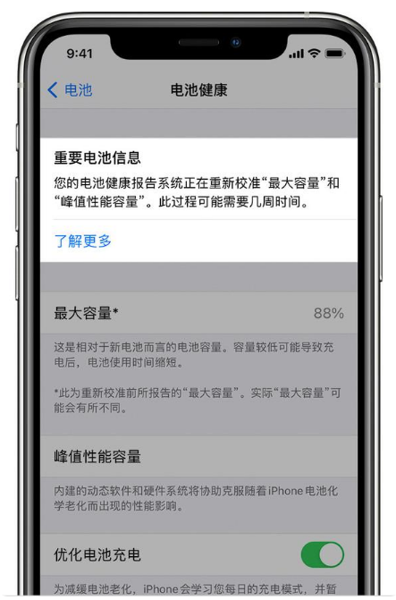 凤冈苹果手机维修分享升级iOS 14.5 Beta 6后如何进行电池校准 