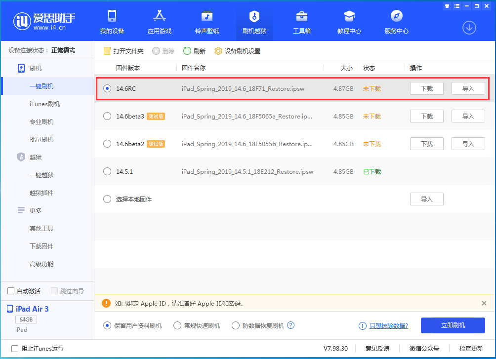 凤冈苹果手机维修分享iOS14.6RC版更新内容及升级方法 