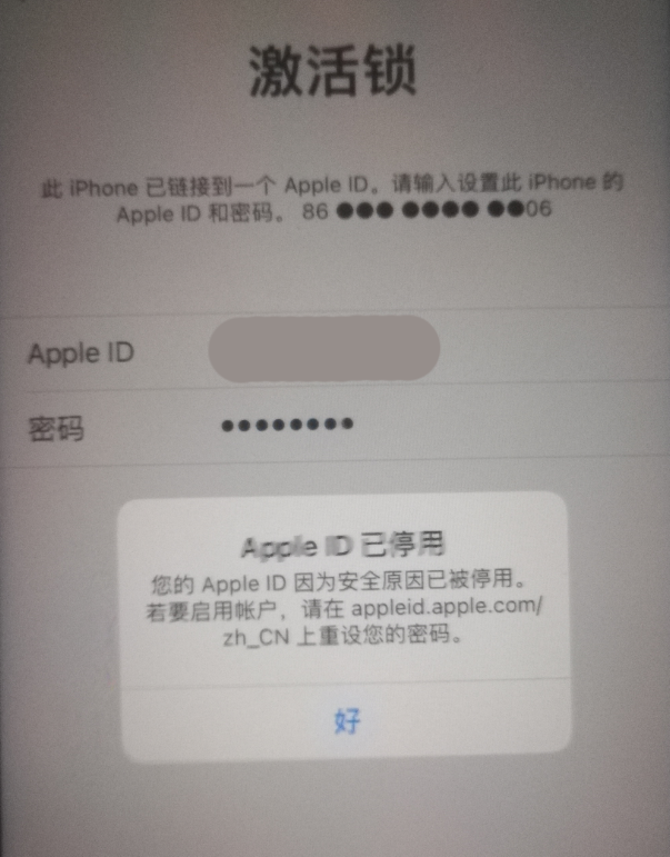 凤冈苹果手机维修分享iPhone 12 出现提示“Apple ID 已停用”怎么办 