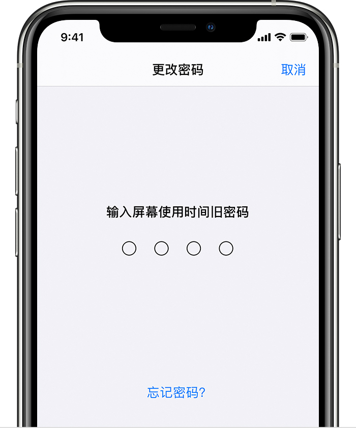 凤冈苹果手机维修分享iOS 14 忘记屏幕使用时间密码怎么办 