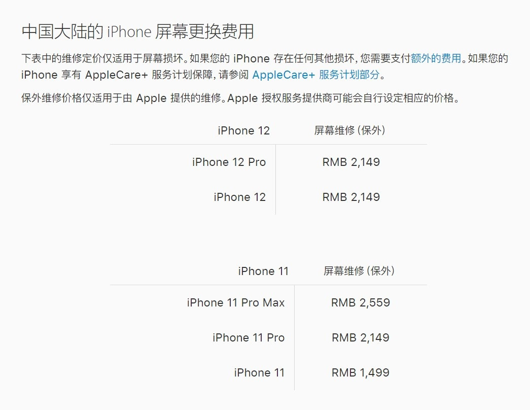 凤冈苹果手机维修分享iPhone 12/12 Pro 更换屏幕多少钱 