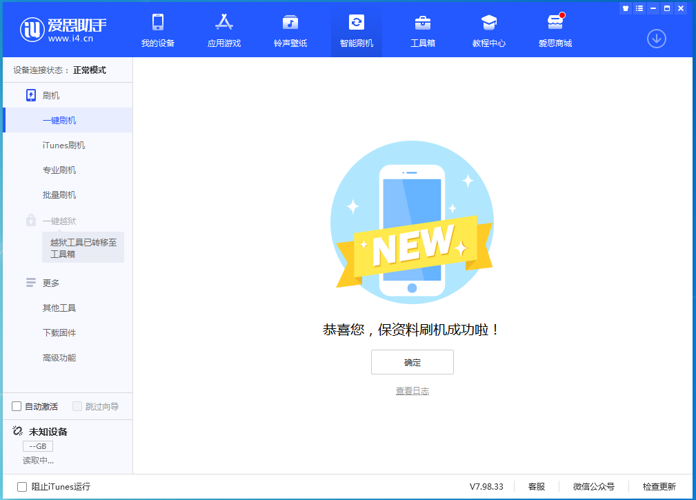 凤冈苹果手机维修分享iOS 15.0.2 正式版升级_iOS 15.0.2 正式版一键刷机教程 