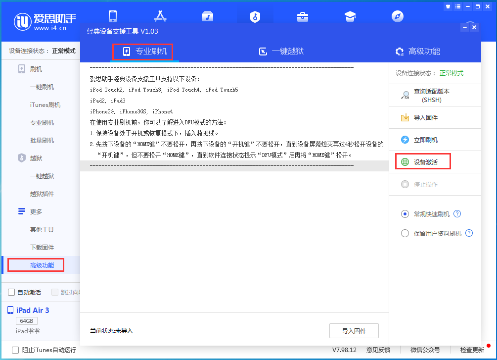 凤冈苹果手机维修分享iOS 14.4正式版_iOS 14.4正式版一键刷机教程 